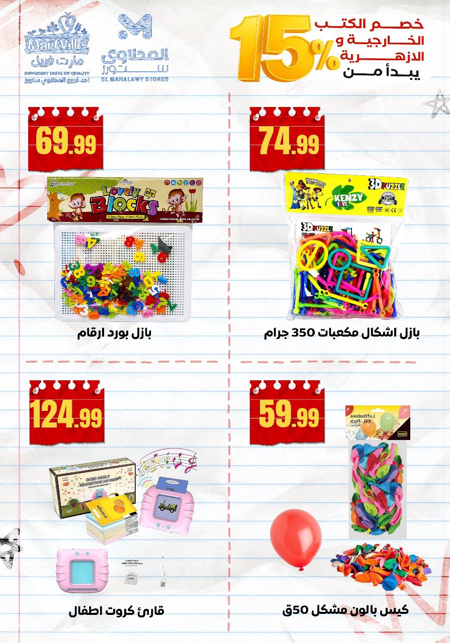 el-mahallawy offers from 10aug to 2aug 2025 عروض المحلاوي من 10 أغسطس حتى 2 أغسطس 2025 صفحة رقم 19